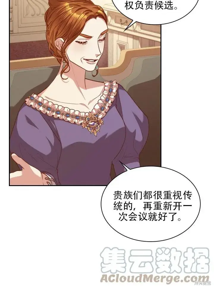漫画《成为暴君的秘书官》第42话第40张图