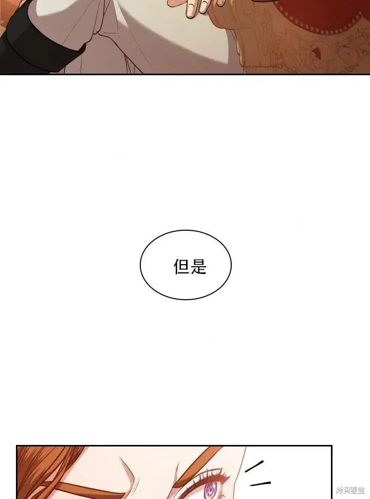 漫画《成为暴君的秘书官》第42话第42张图