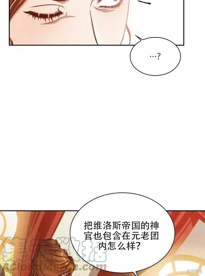 漫画《成为暴君的秘书官》第42话第43张图