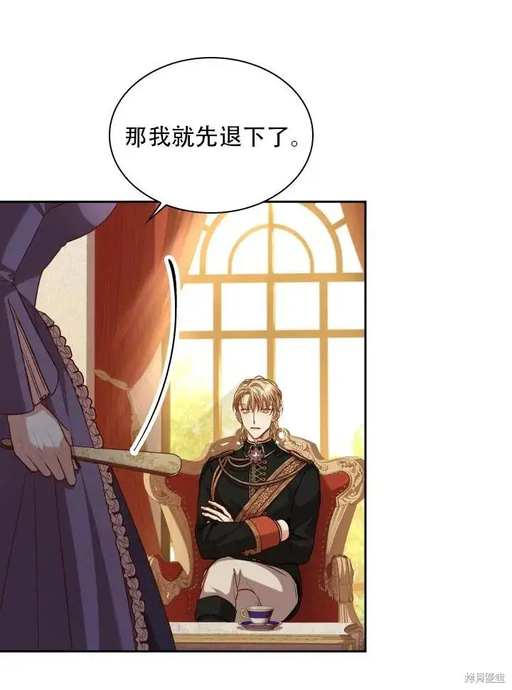 漫画《成为暴君的秘书官》第42话第47张图