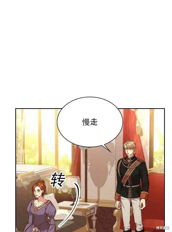 漫画《成为暴君的秘书官》第42话第48张图