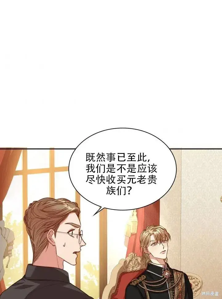 漫画《成为暴君的秘书官》第42话第53张图