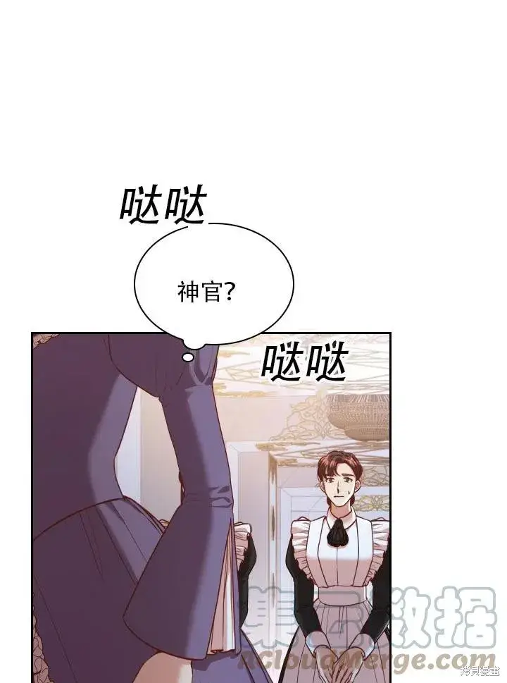 漫画《成为暴君的秘书官》第42话第58张图
