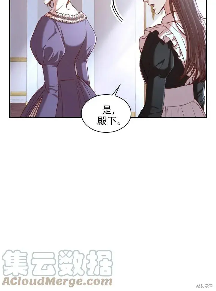 漫画《成为暴君的秘书官》第42话第61张图