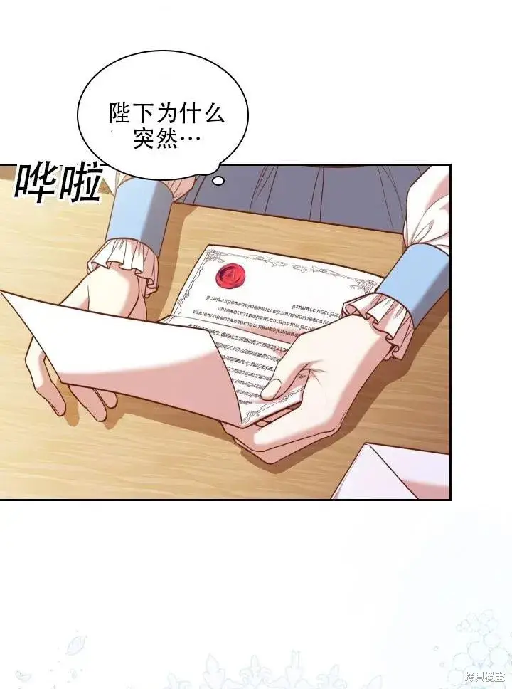 漫画《成为暴君的秘书官》第42话第66张图