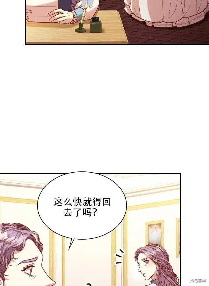 漫画《成为暴君的秘书官》第42话第69张图