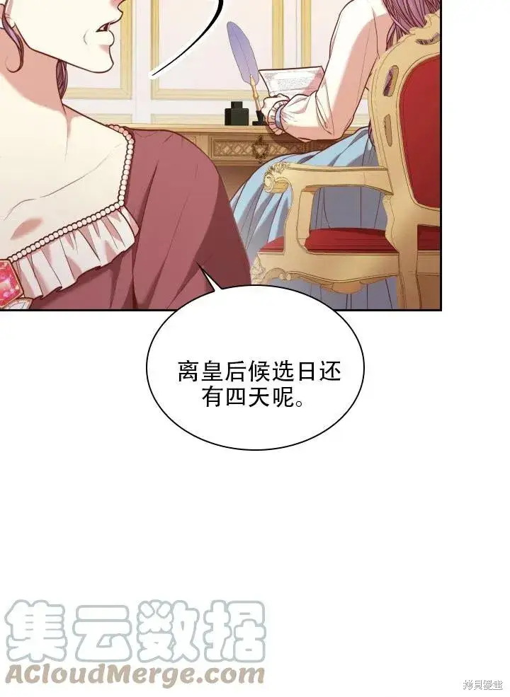 漫画《成为暴君的秘书官》第42话第70张图