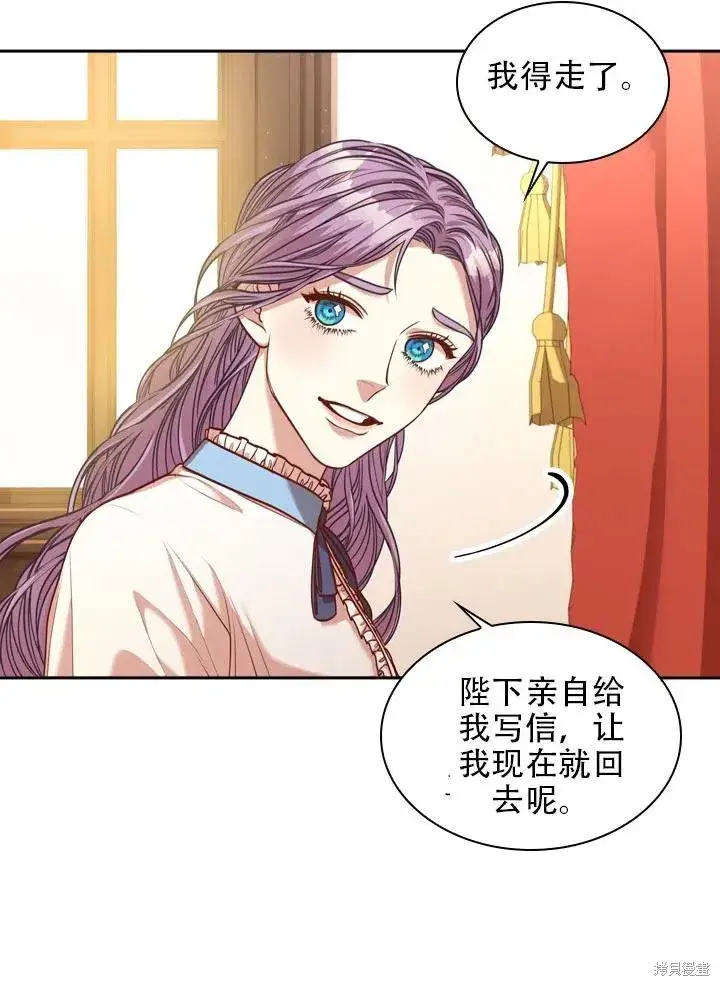 漫画《成为暴君的秘书官》第42话第71张图