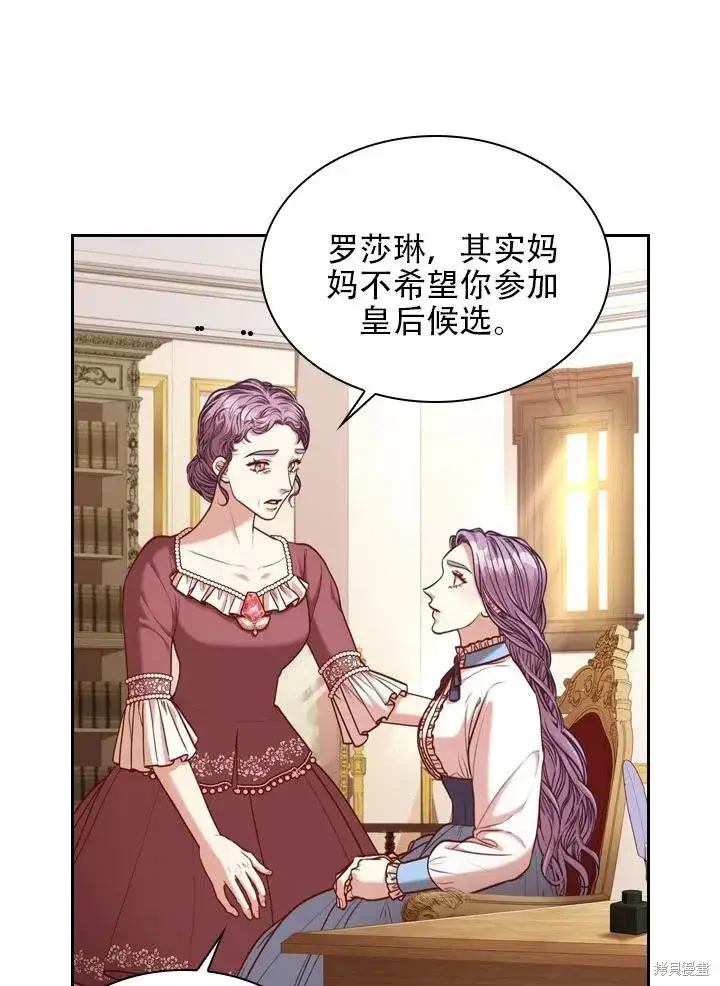 漫画《成为暴君的秘书官》第42话第72张图