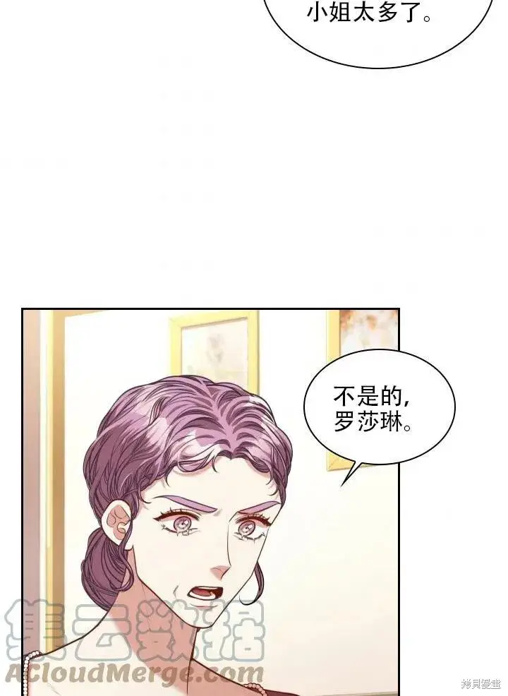 漫画《成为暴君的秘书官》第42话第76张图