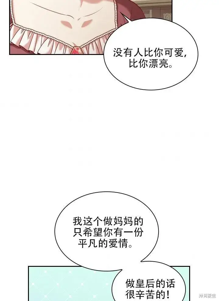 漫画《成为暴君的秘书官》第42话第77张图