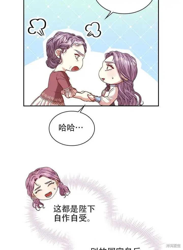 漫画《成为暴君的秘书官》第42话第78张图