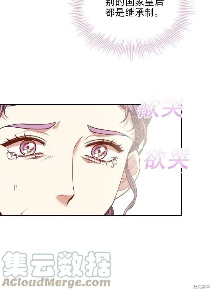 漫画《成为暴君的秘书官》第42话第79张图