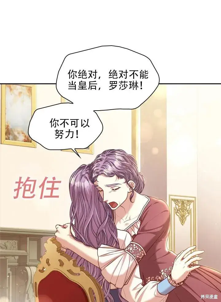 漫画《成为暴君的秘书官》第42话第80张图