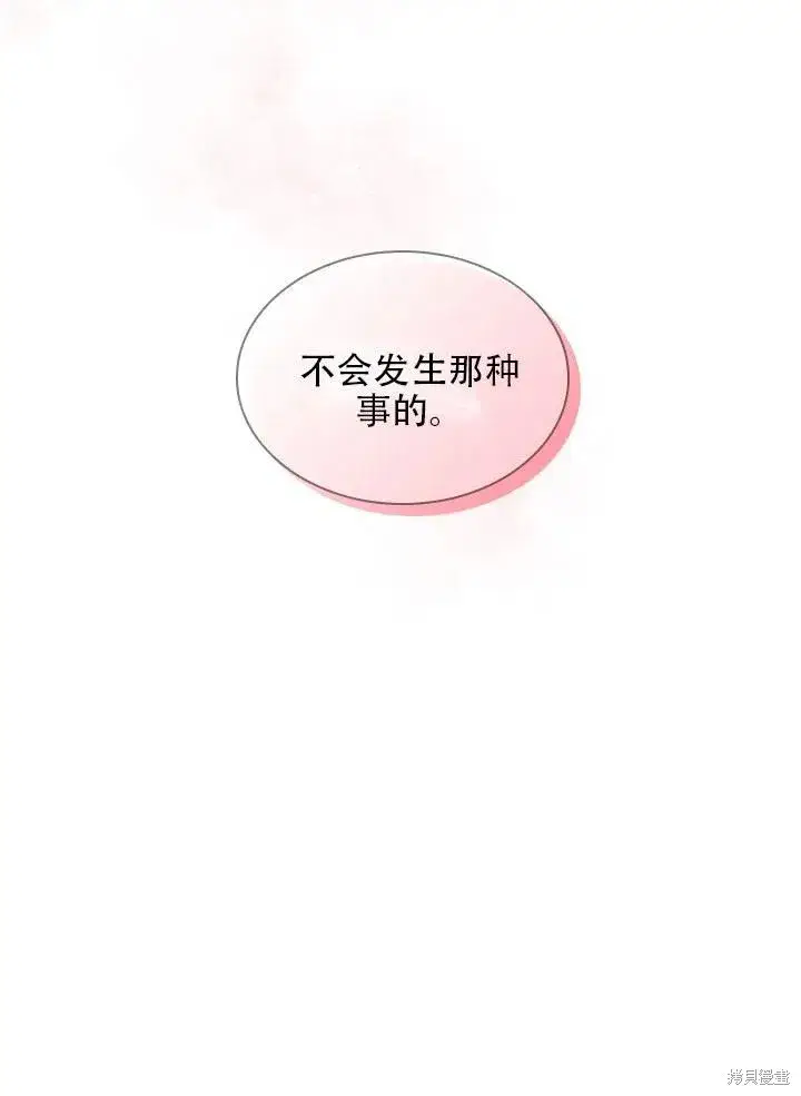 漫画《成为暴君的秘书官》第42话第83张图