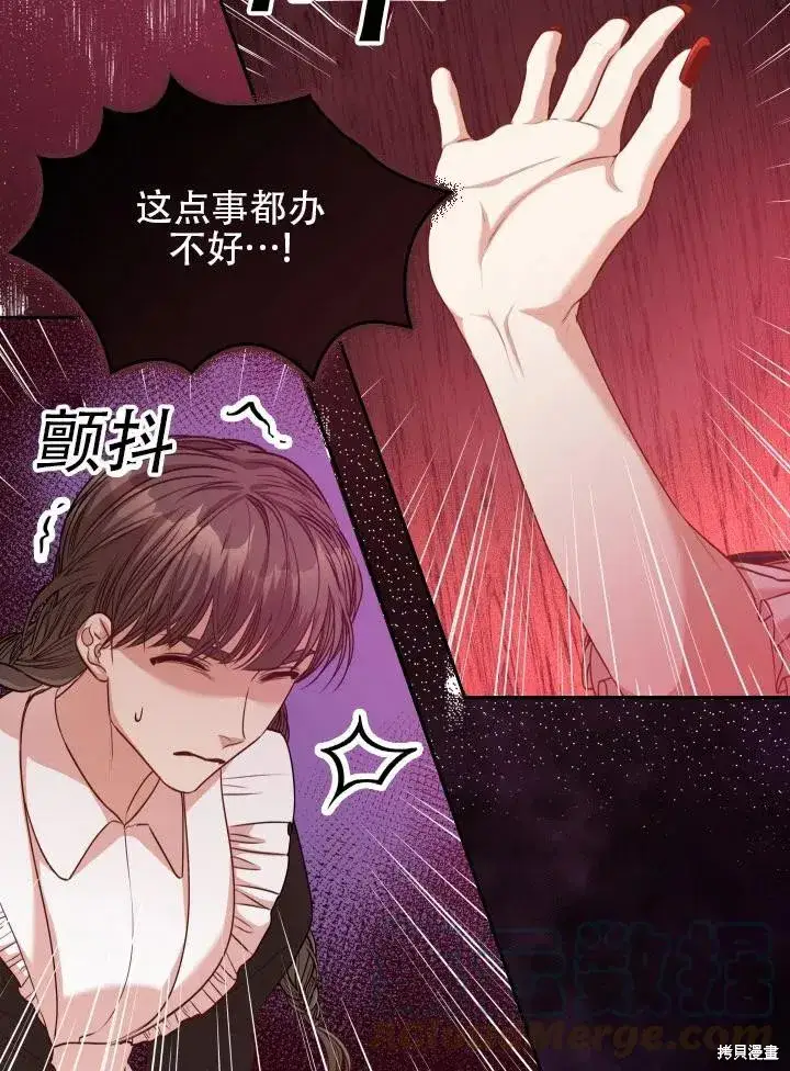 漫画《成为暴君的秘书官》第43话第10张图