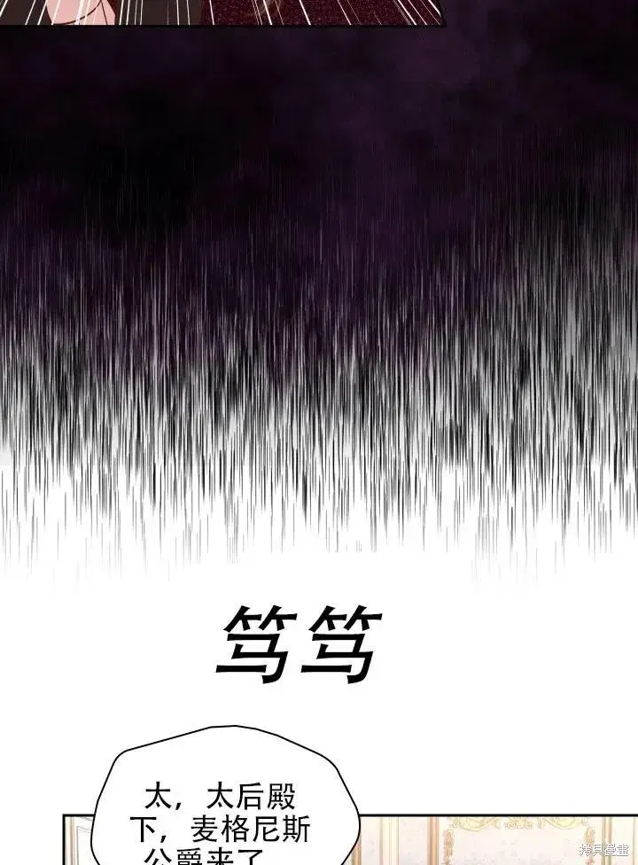 漫画《成为暴君的秘书官》第43话第11张图