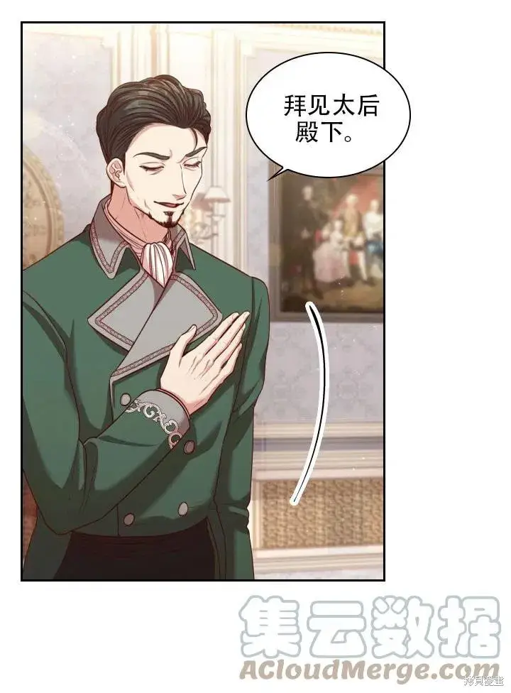 漫画《成为暴君的秘书官》第43话第19张图