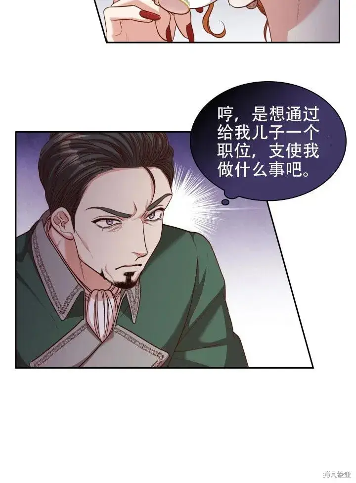 漫画《成为暴君的秘书官》第43话第23张图