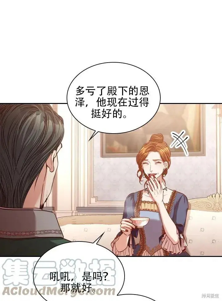 漫画《成为暴君的秘书官》第43话第25张图