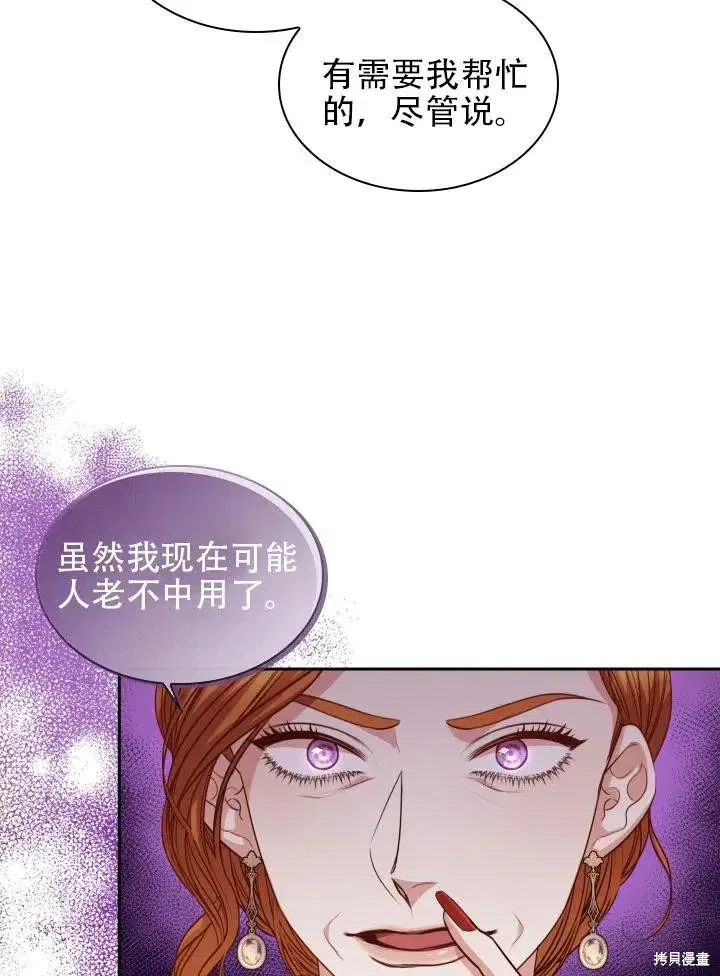 漫画《成为暴君的秘书官》第43话第26张图