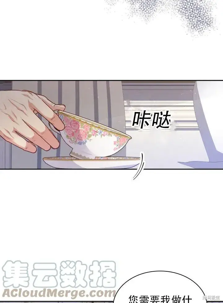 漫画《成为暴君的秘书官》第43话第28张图