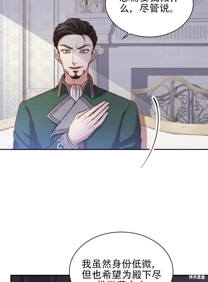 漫画《成为暴君的秘书官》第43话第29张图
