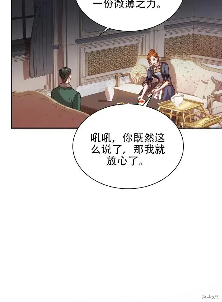 漫画《成为暴君的秘书官》第43话第30张图