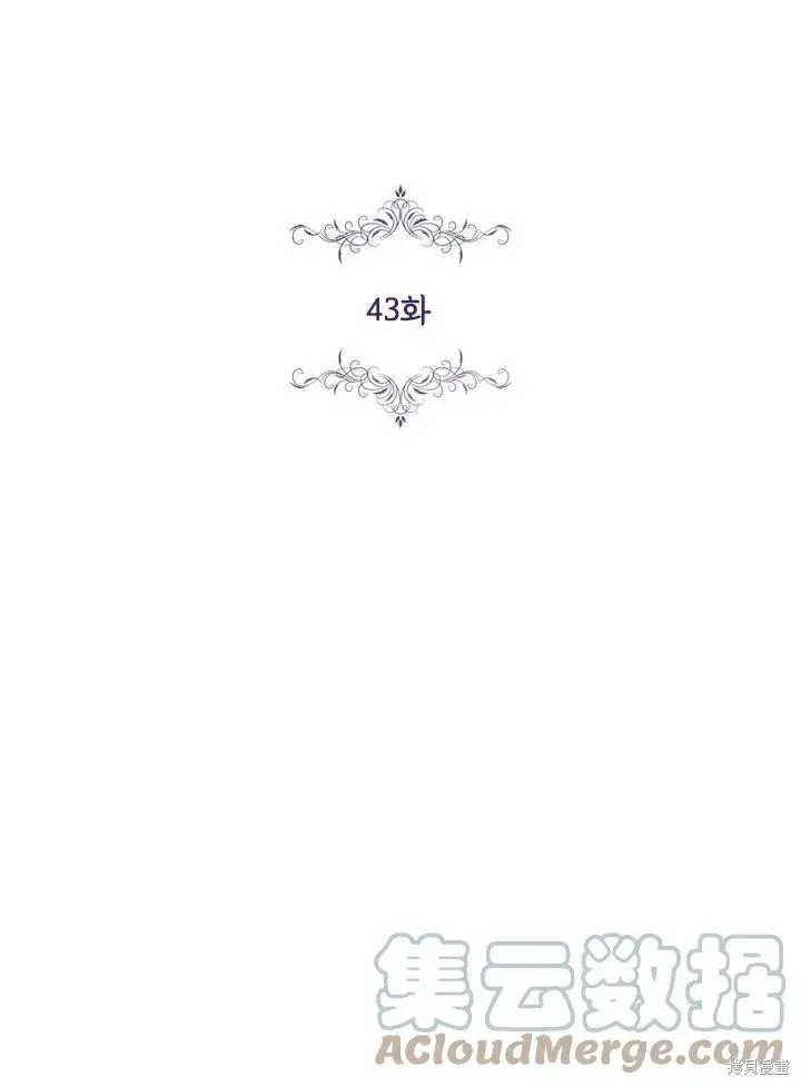 漫画《成为暴君的秘书官》第43话第34张图