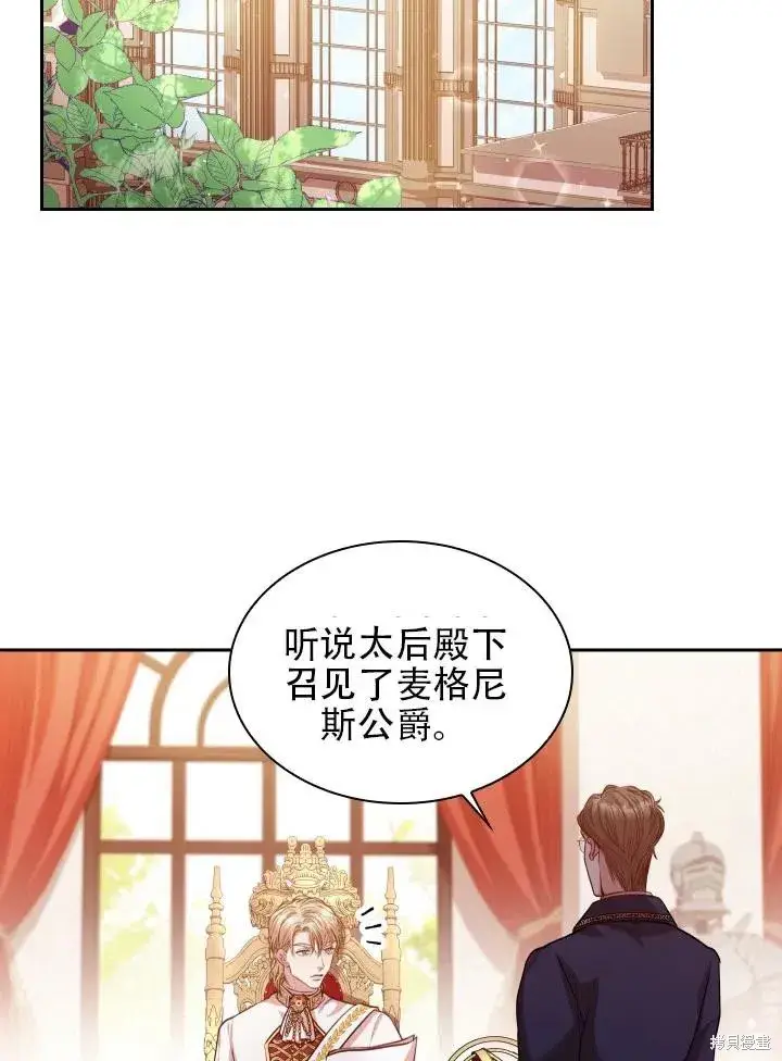 漫画《成为暴君的秘书官》第43话第36张图