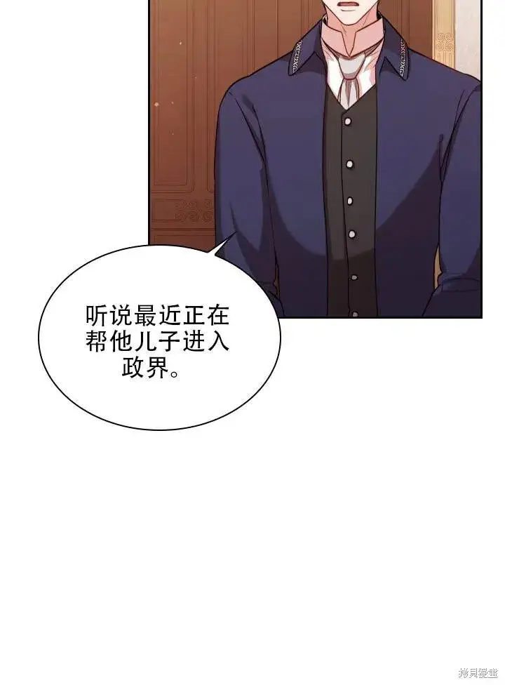 漫画《成为暴君的秘书官》第43话第39张图