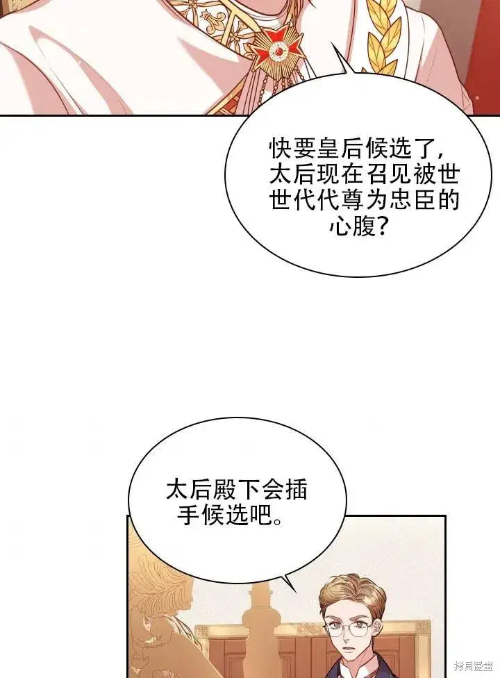 漫画《成为暴君的秘书官》第43话第41张图