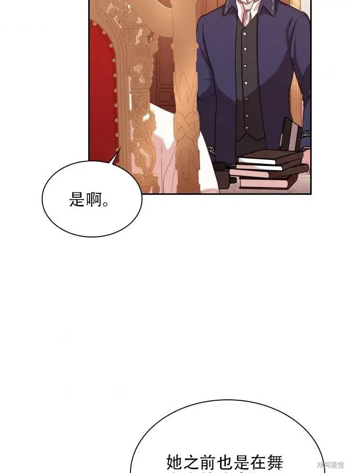 漫画《成为暴君的秘书官》第43话第42张图
