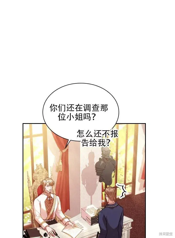 漫画《成为暴君的秘书官》第43话第44张图