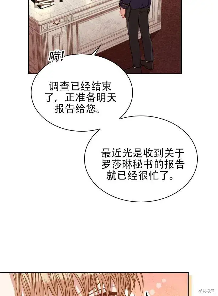 漫画《成为暴君的秘书官》第43话第45张图