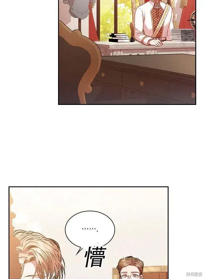 漫画《成为暴君的秘书官》第43话第47张图