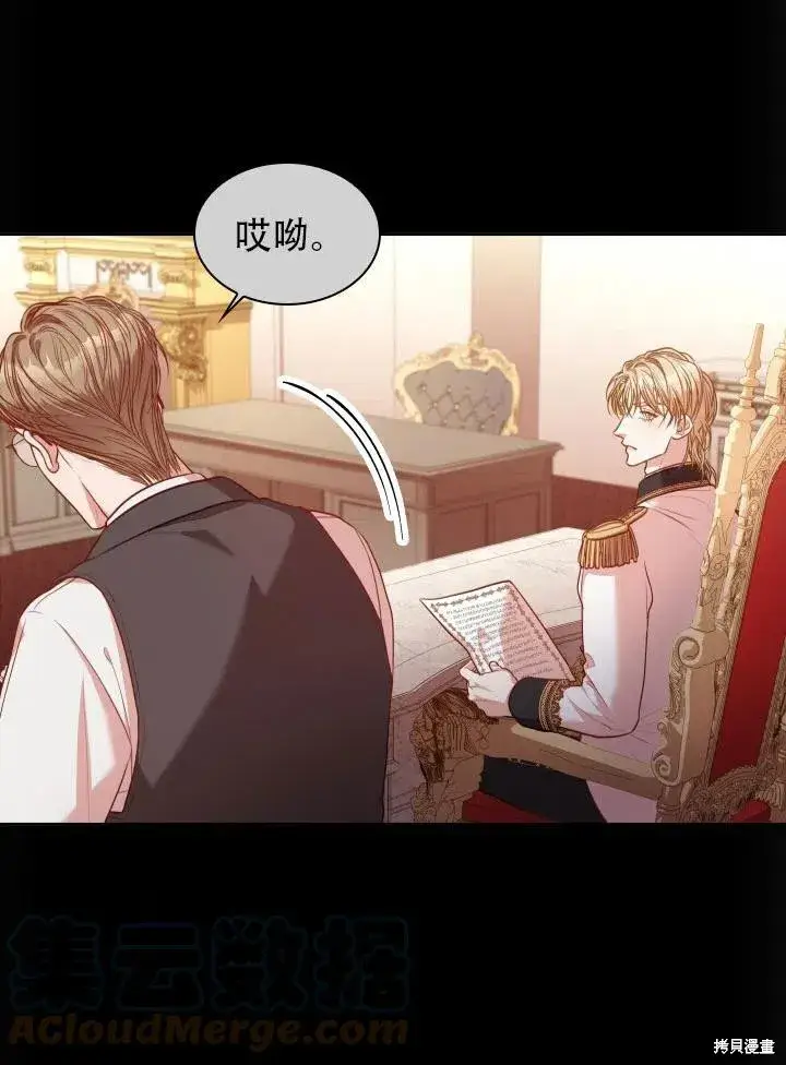 漫画《成为暴君的秘书官》第43话第52张图