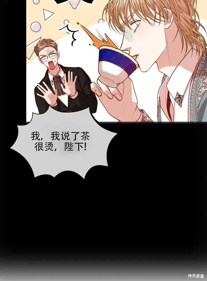 漫画《成为暴君的秘书官》第43话第57张图