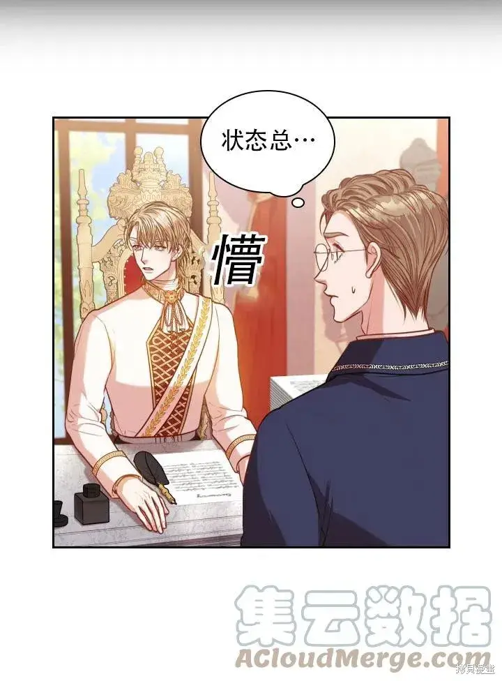 漫画《成为暴君的秘书官》第43话第58张图