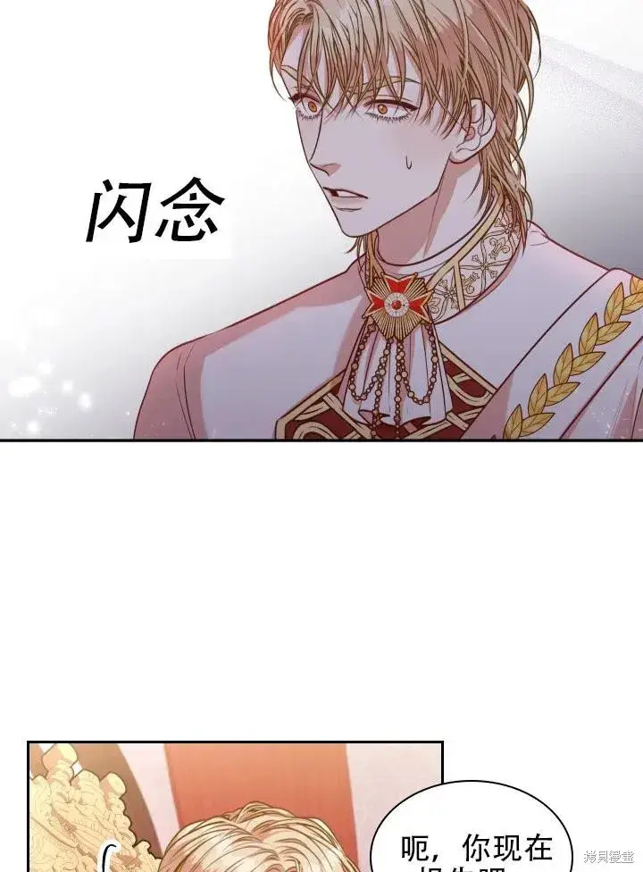 漫画《成为暴君的秘书官》第43话第60张图