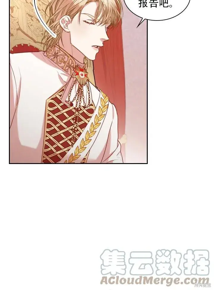 漫画《成为暴君的秘书官》第43话第61张图