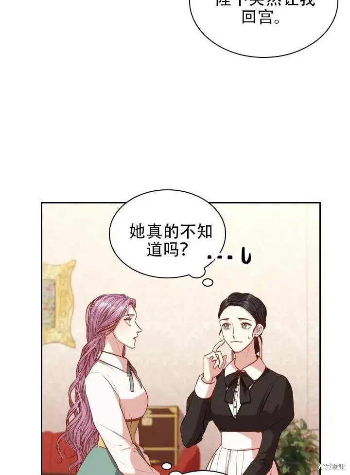 漫画《成为暴君的秘书官》第43话第69张图