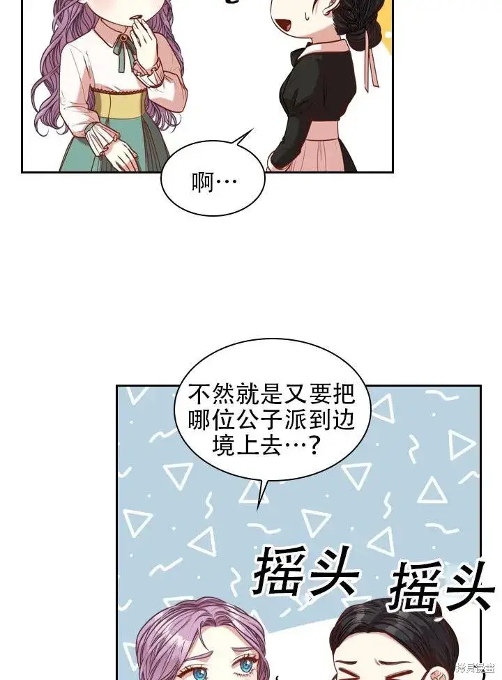 漫画《成为暴君的秘书官》第43话第71张图