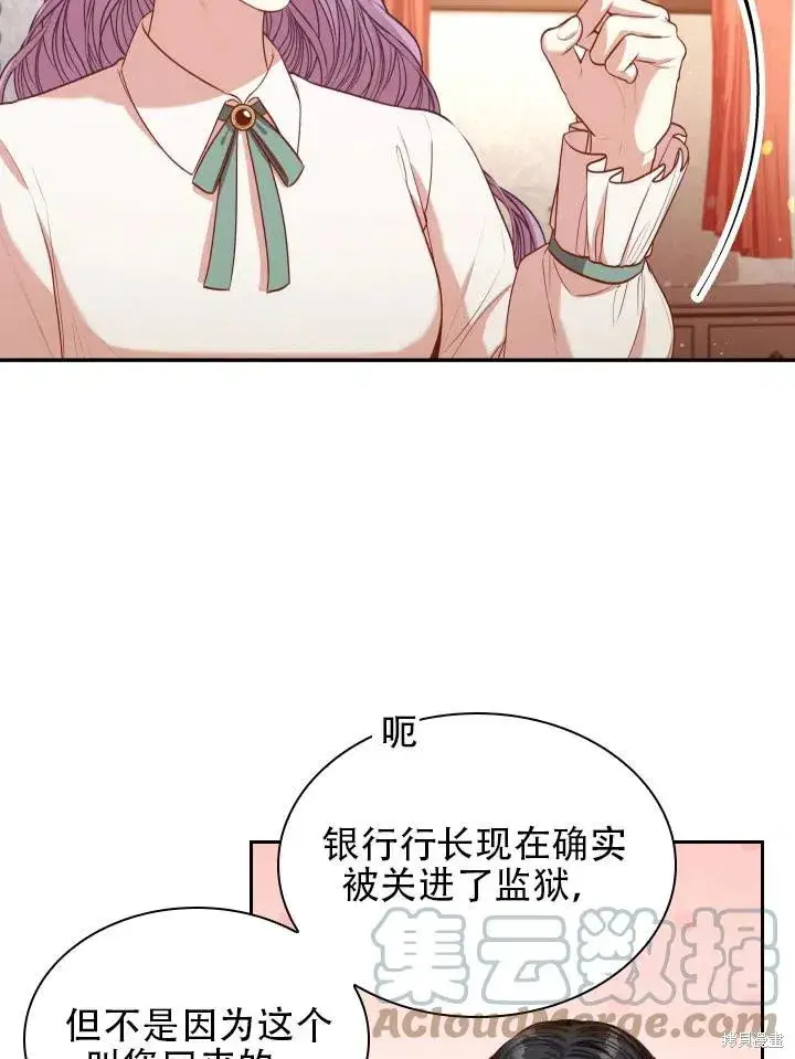 漫画《成为暴君的秘书官》第43话第73张图