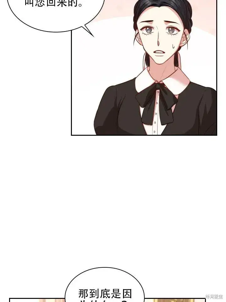 漫画《成为暴君的秘书官》第43话第74张图