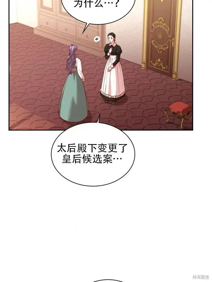 漫画《成为暴君的秘书官》第43话第75张图