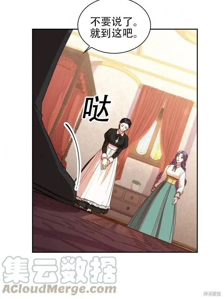 漫画《成为暴君的秘书官》第43话第76张图