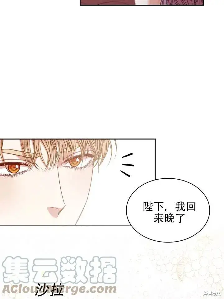 漫画《成为暴君的秘书官》第43话第79张图