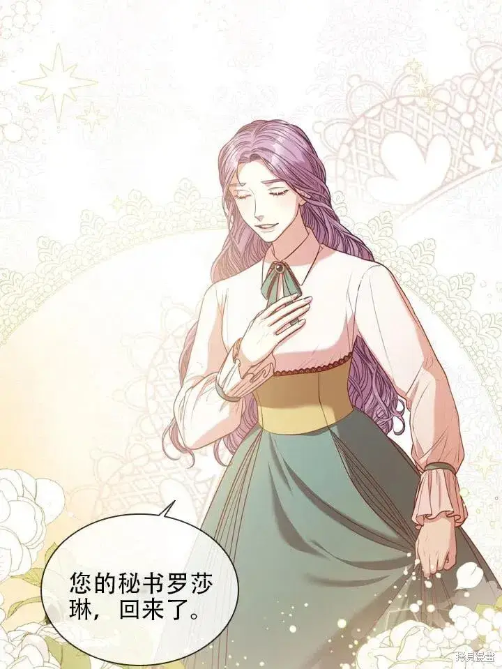 漫画《成为暴君的秘书官》第43话第80张图
