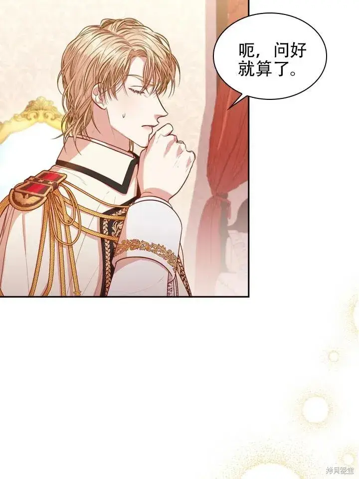 漫画《成为暴君的秘书官》第43话第84张图